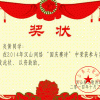 炎黄同学获得2014年“国庆赛诗”参与奖